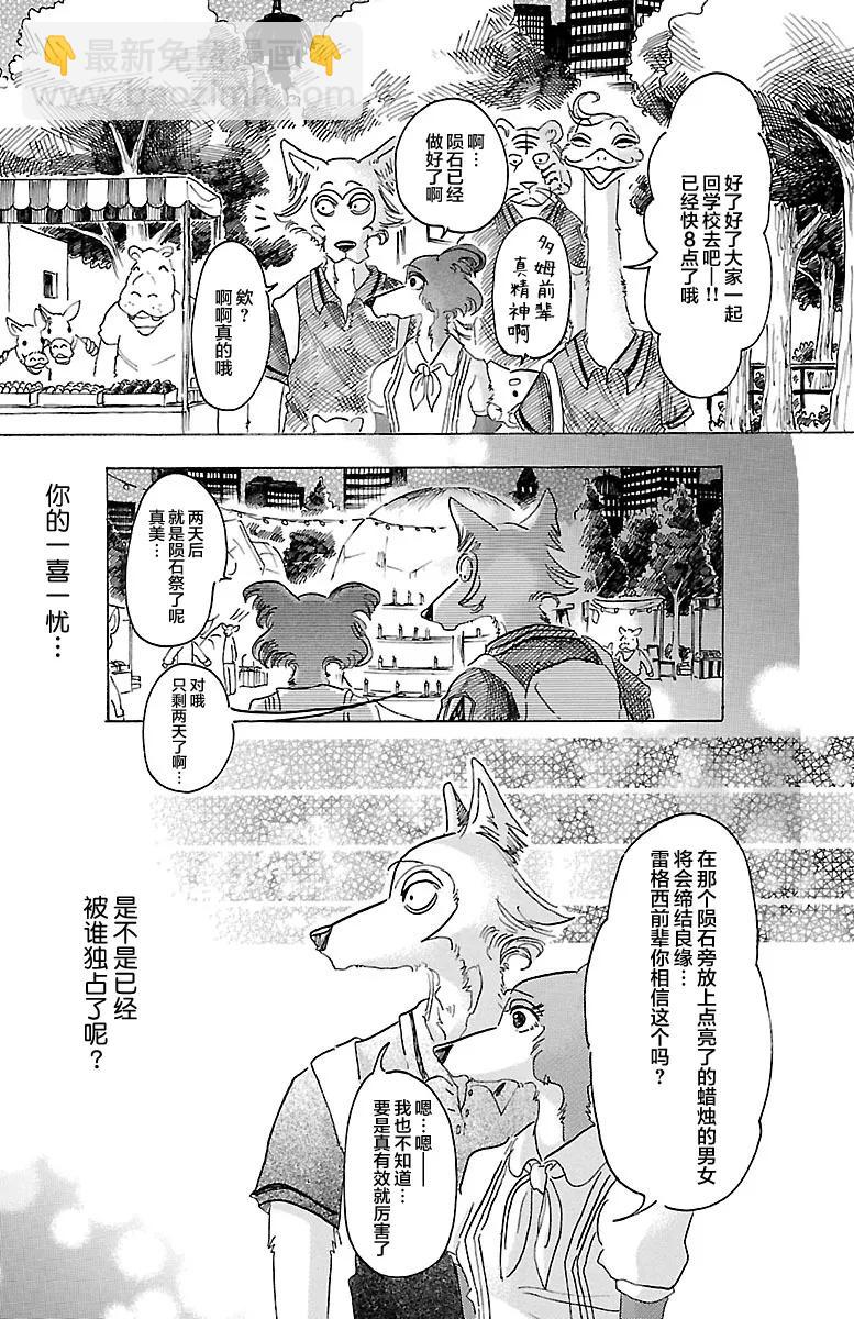 🍵BEASTARS 动物狂想曲 第32话 那么关掉灯 第7页
