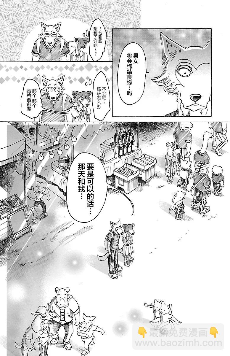 🍵BEASTARS 动物狂想曲 第32话 那么关掉灯 第8页