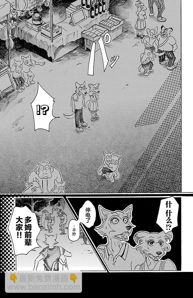 🍵BEASTARS 动物狂想曲 第32话 那么关掉灯 第9页
