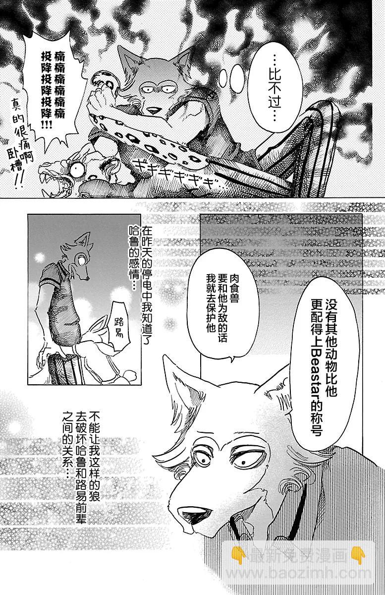 🍵BEASTARS 动物狂想曲 第34话 保镖高深莫测 第10页