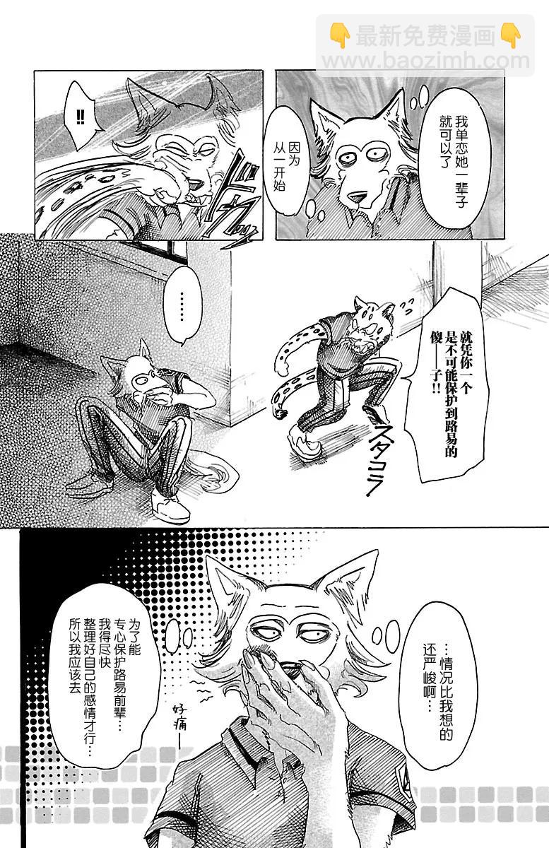 🍵BEASTARS 动物狂想曲 第34话 保镖高深莫测 第11页