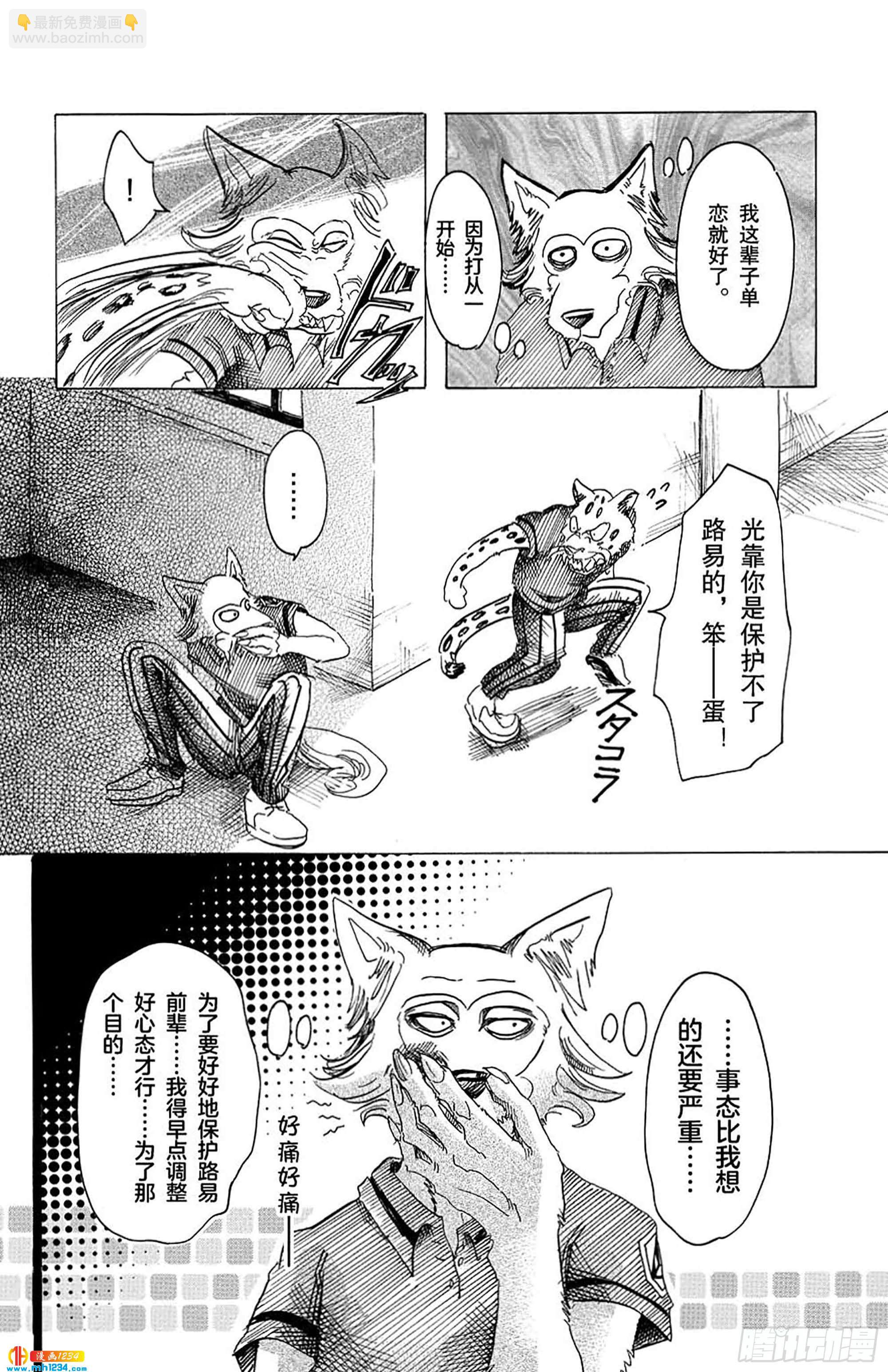 🍵BEASTARS 动物狂想曲 第34话 保镖高深莫测 第12页