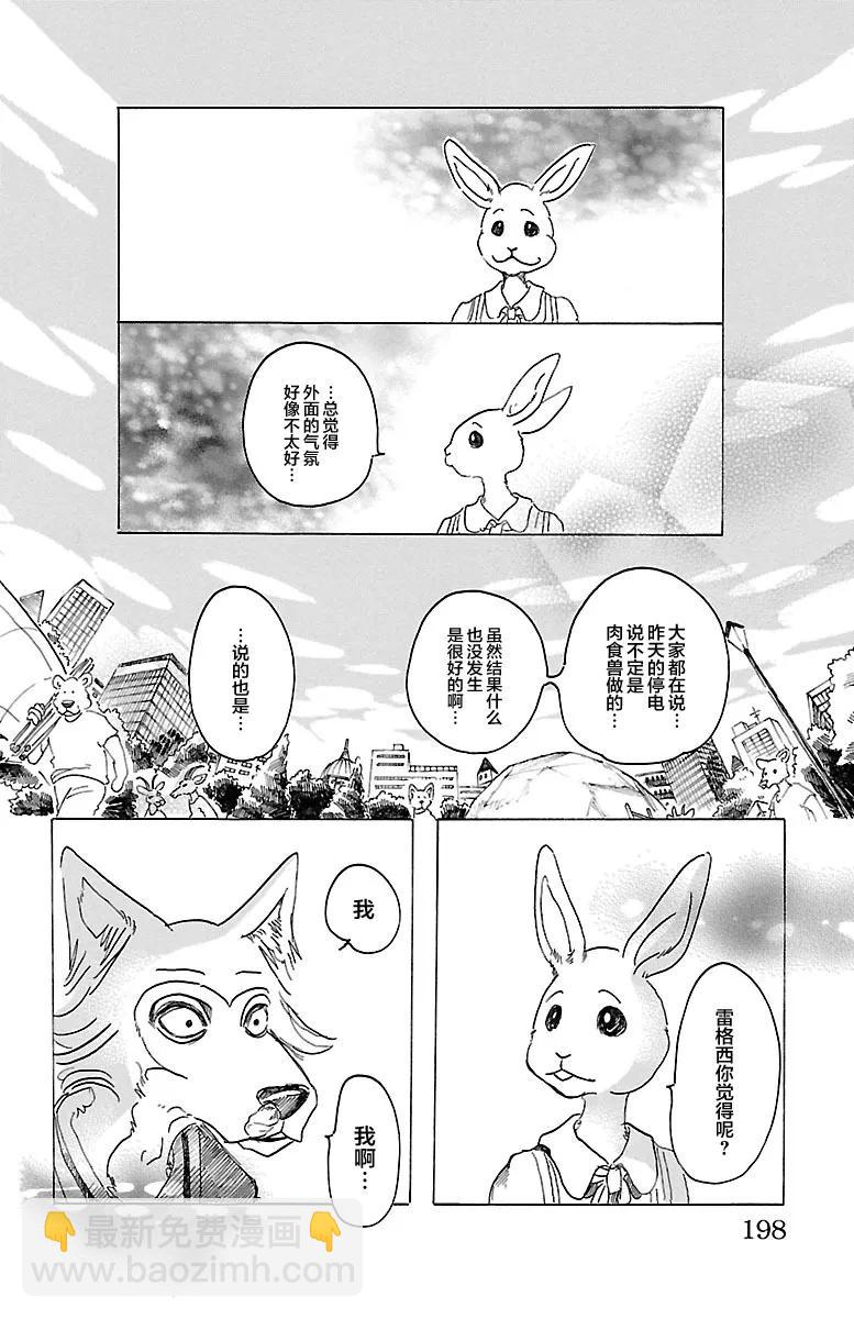 🍵BEASTARS 动物狂想曲 第34话 保镖高深莫测 第13页