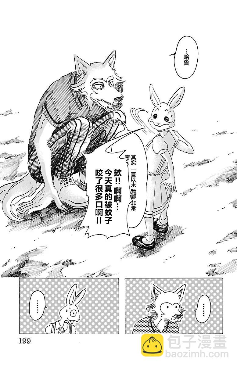 🍵BEASTARS 动物狂想曲 第34话 保镖高深莫测 第14页