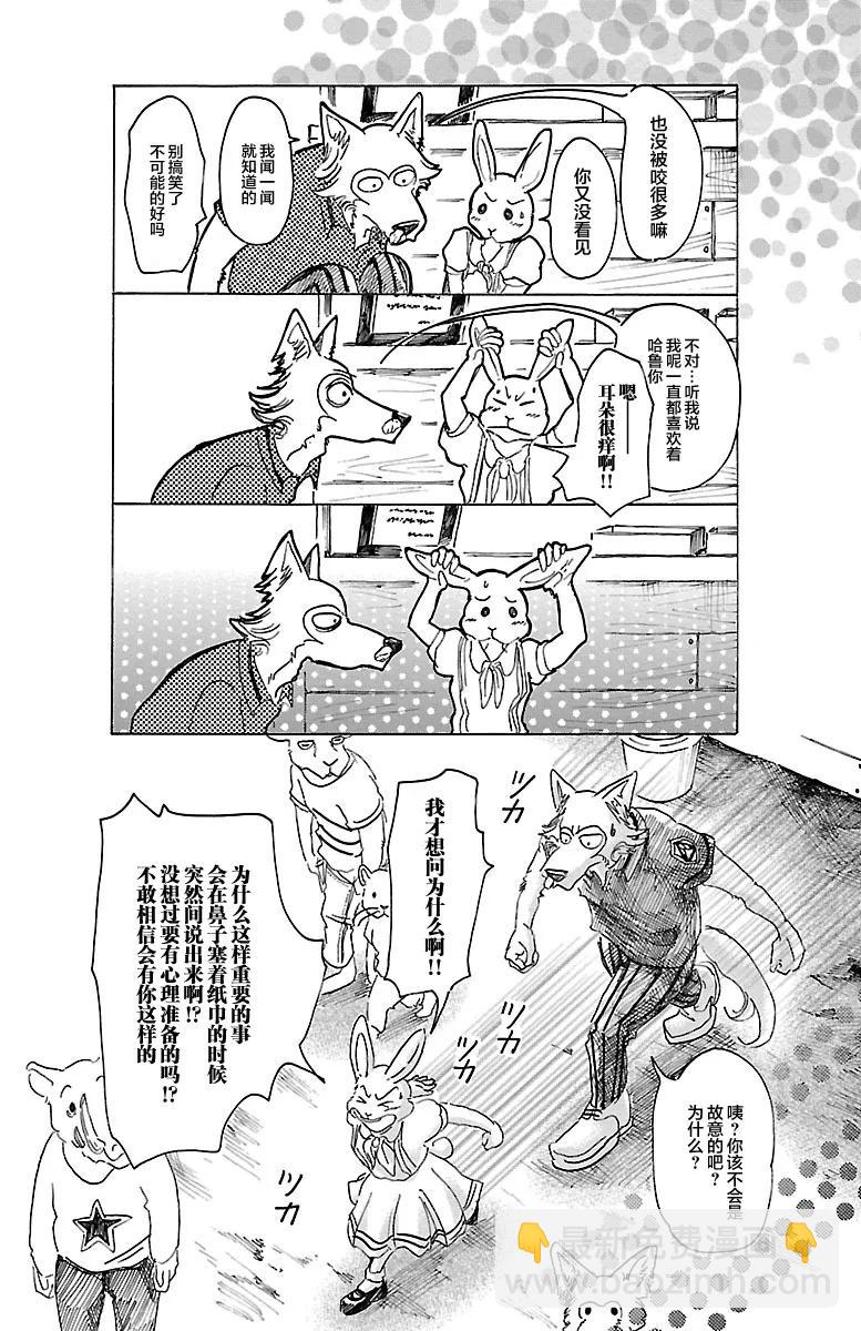 🍵BEASTARS 动物狂想曲 第34话 保镖高深莫测 第15页