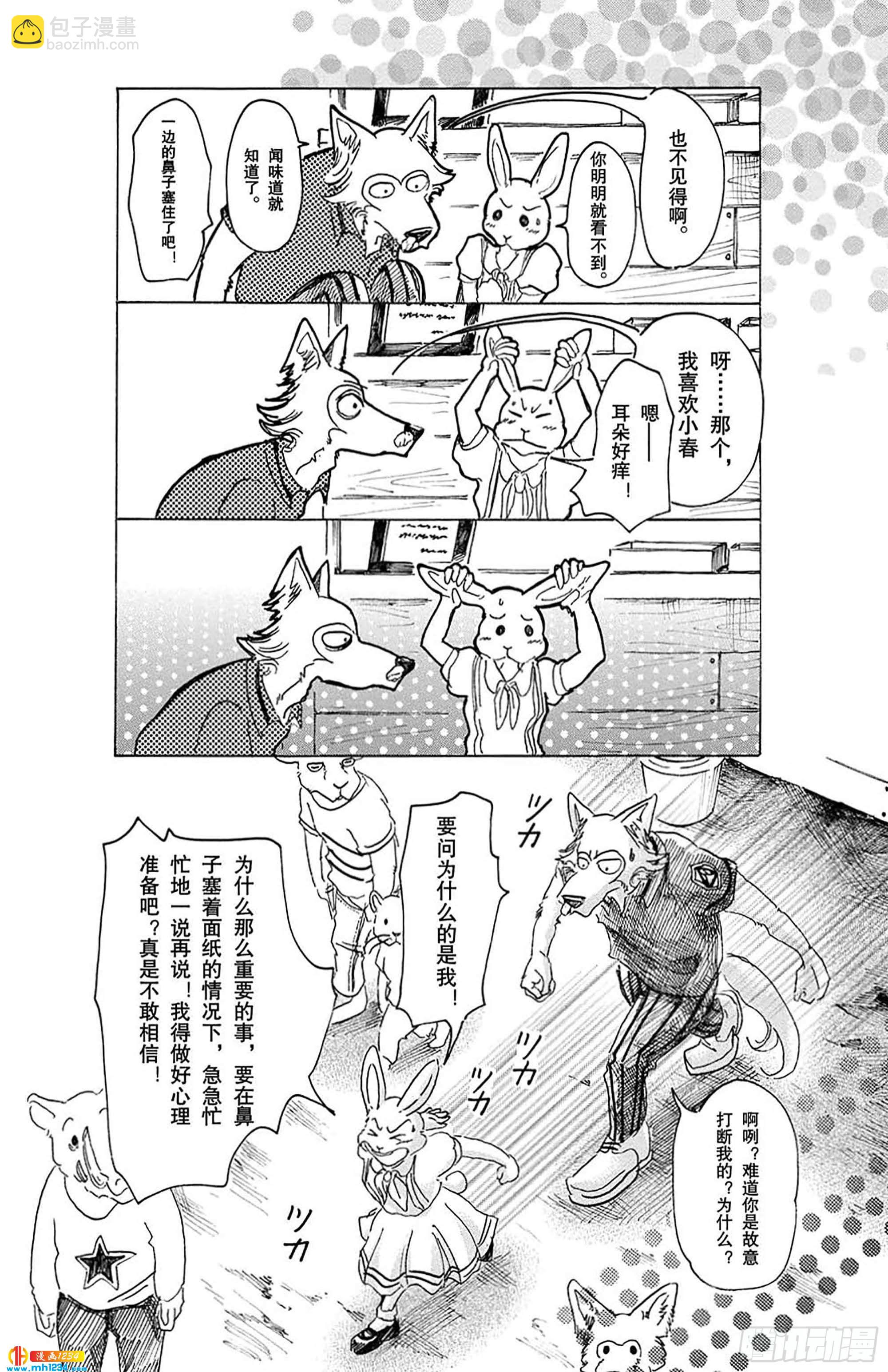 🍵BEASTARS 动物狂想曲 第34话 保镖高深莫测 第16页