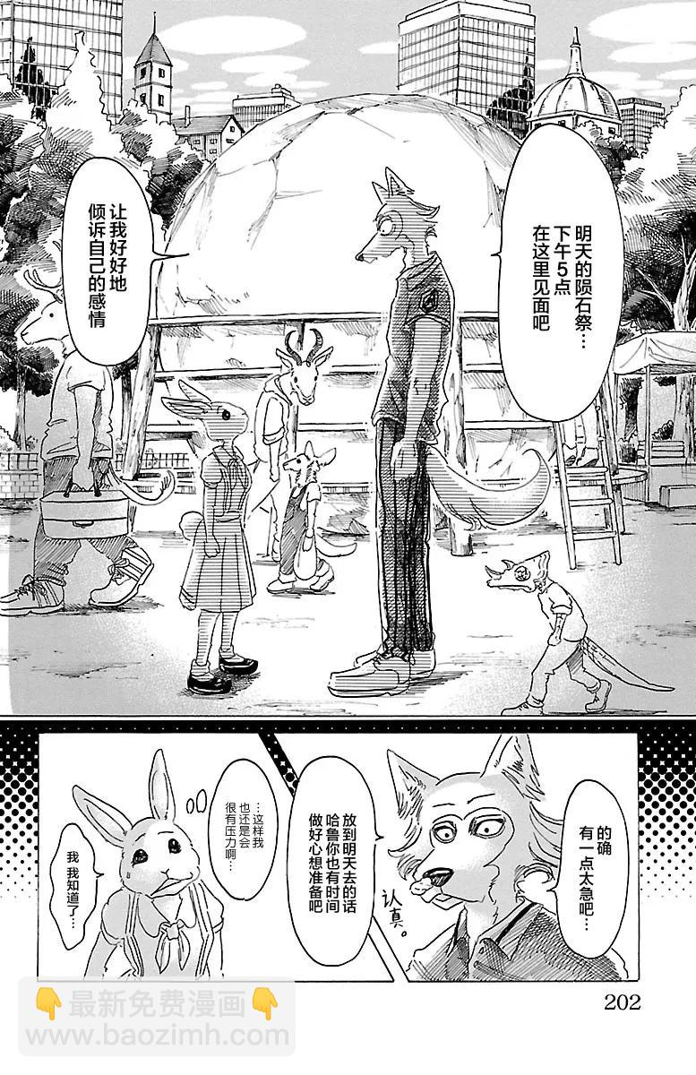 🍵BEASTARS 动物狂想曲 第34话 保镖高深莫测 第17页