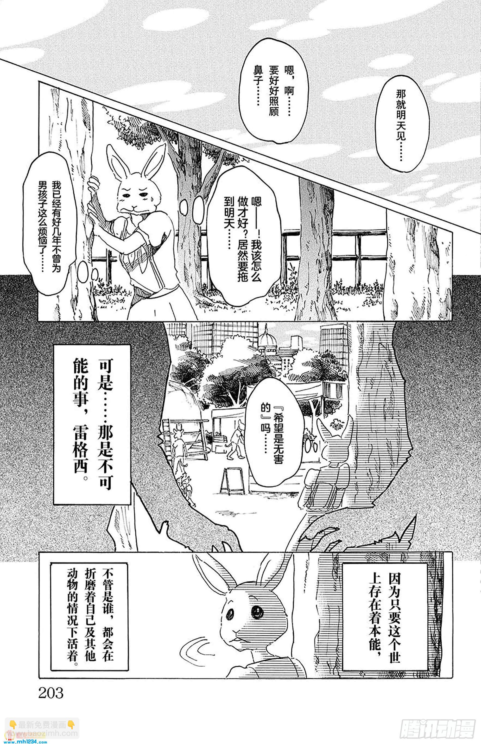 🍵BEASTARS 动物狂想曲 第34话 保镖高深莫测 第19页