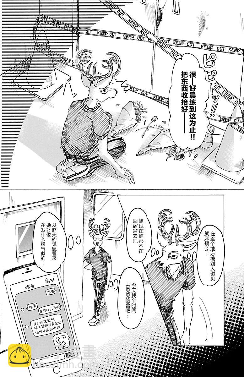🍵BEASTARS 动物狂想曲 第34话 保镖高深莫测 第2页