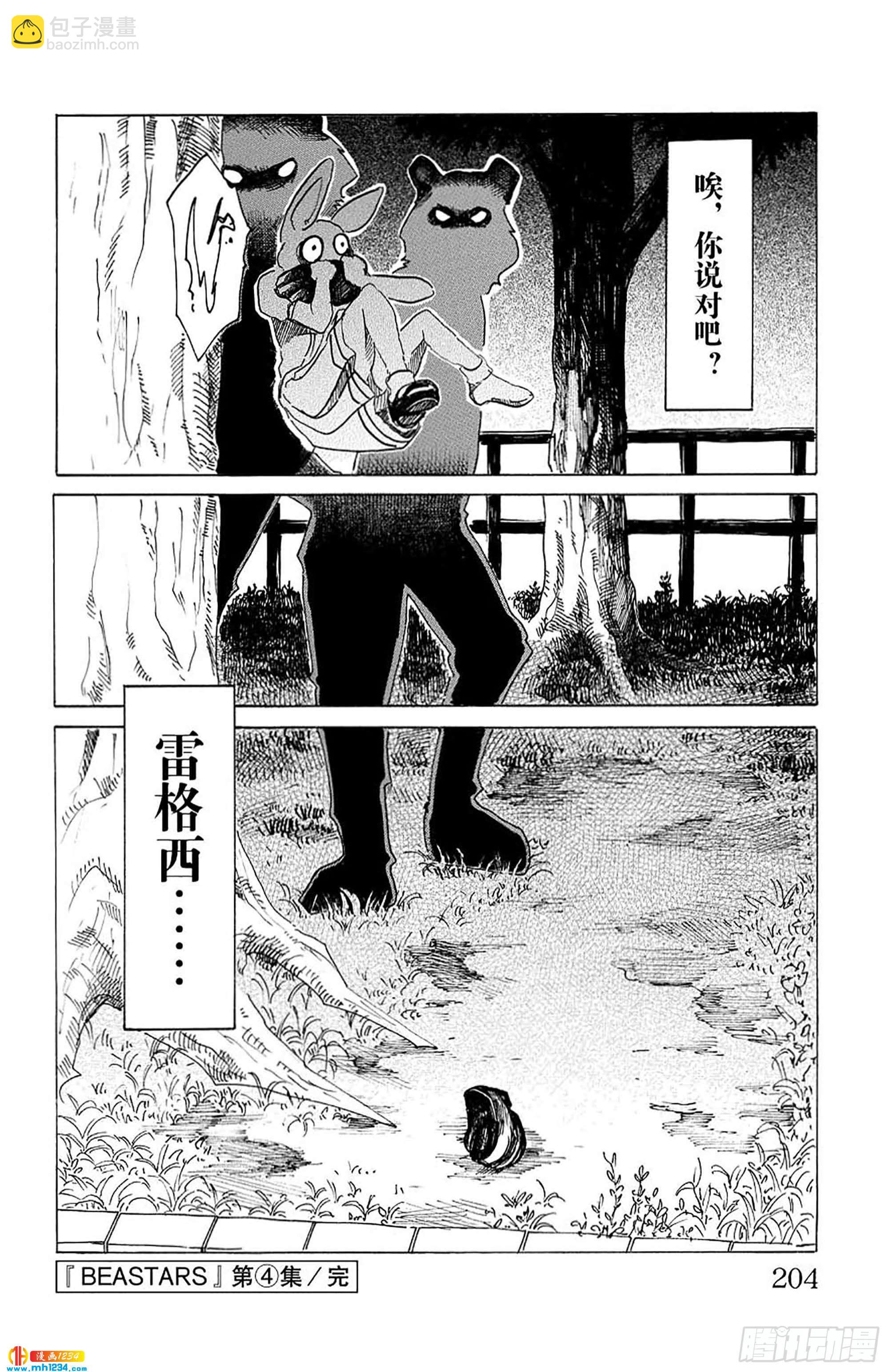🍵BEASTARS 动物狂想曲 第34话 保镖高深莫测 第20页