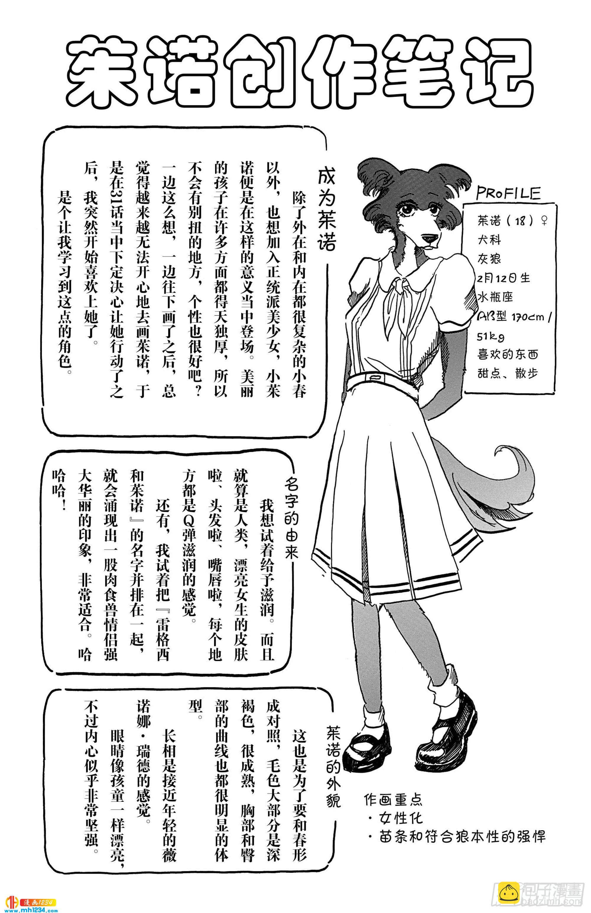 🍵BEASTARS 动物狂想曲 第34话 保镖高深莫测 第21页