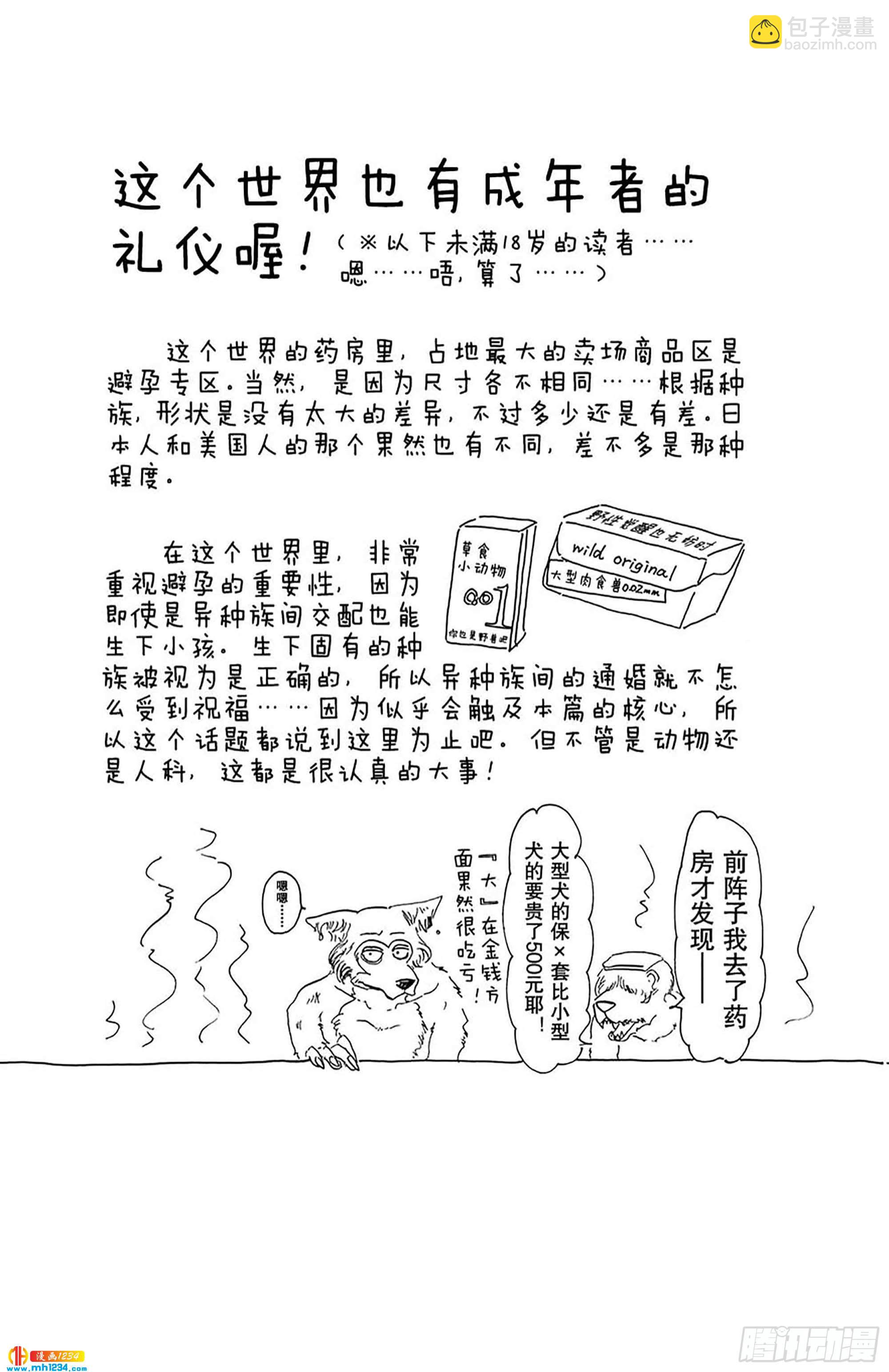 🍵BEASTARS 动物狂想曲 第34话 保镖高深莫测 第22页