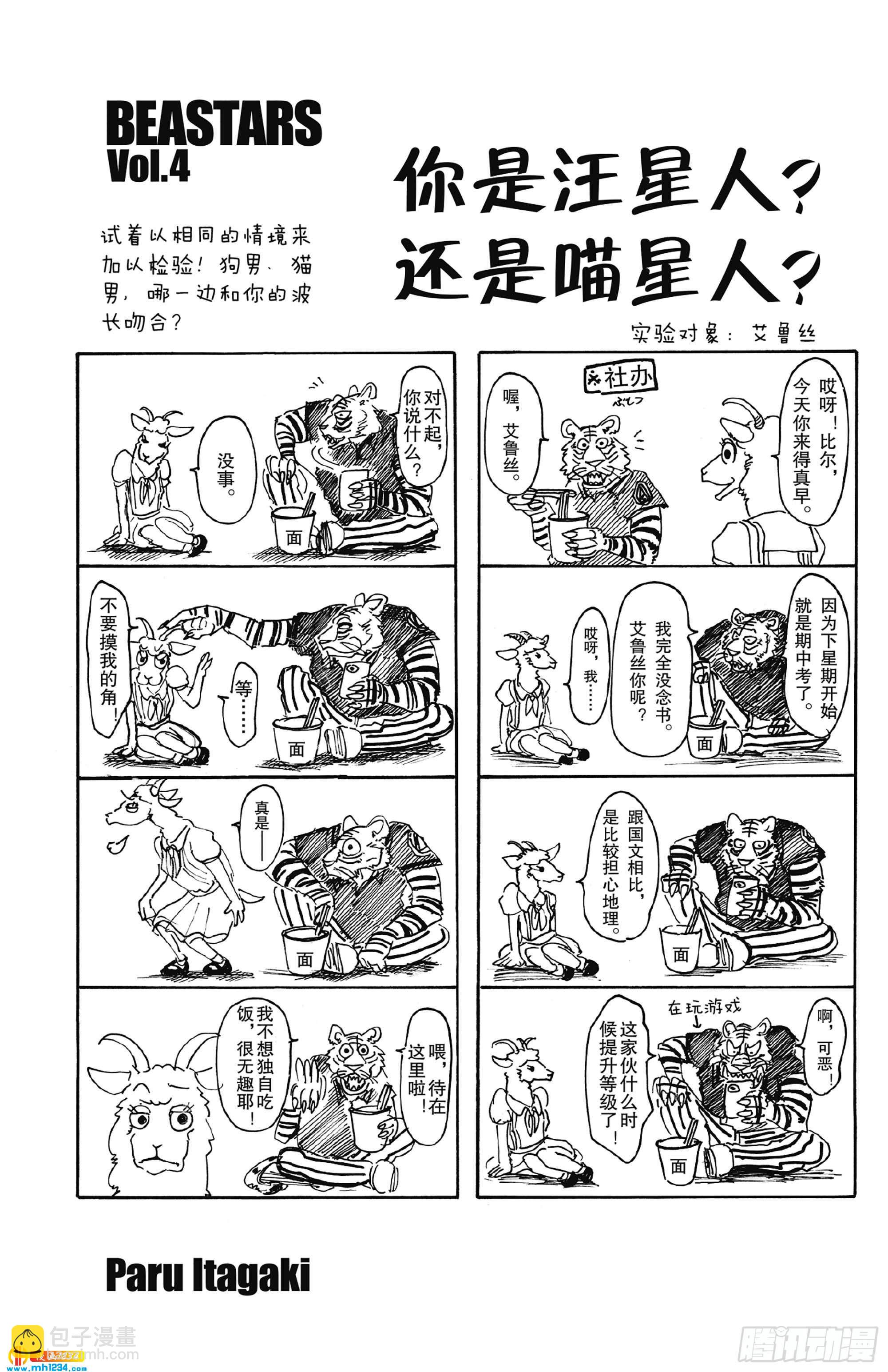🍵BEASTARS 动物狂想曲 第34话 保镖高深莫测 第23页