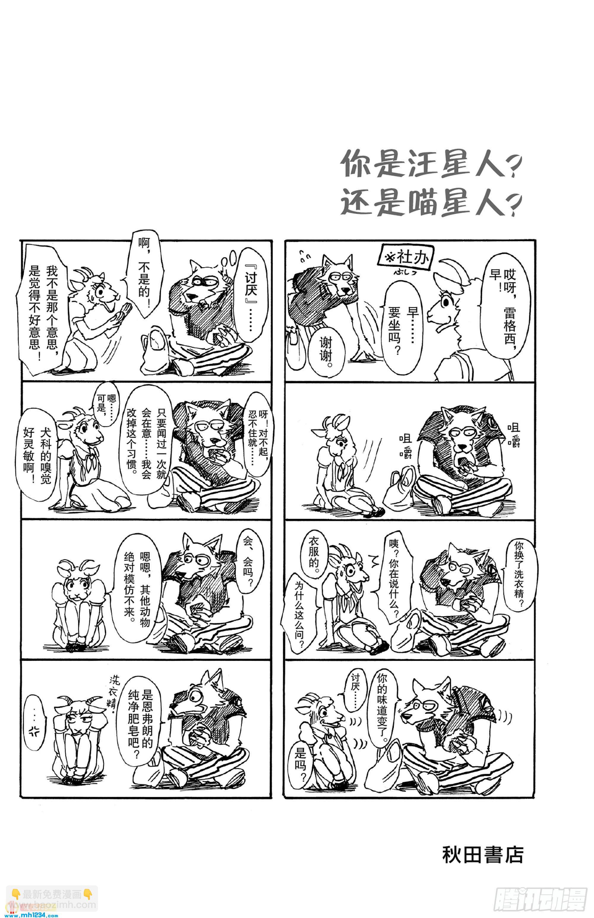 🍵BEASTARS 动物狂想曲 第34话 保镖高深莫测 第24页