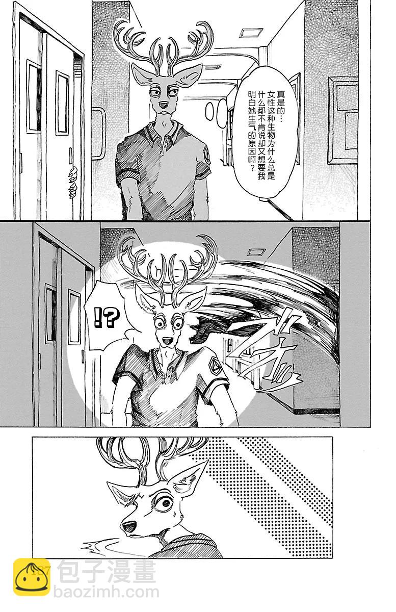 🍵BEASTARS 动物狂想曲 第34话 保镖高深莫测 第3页
