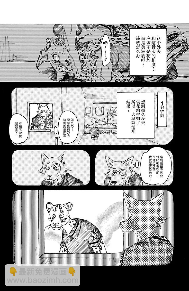🍵BEASTARS 动物狂想曲 第34话 保镖高深莫测 第5页