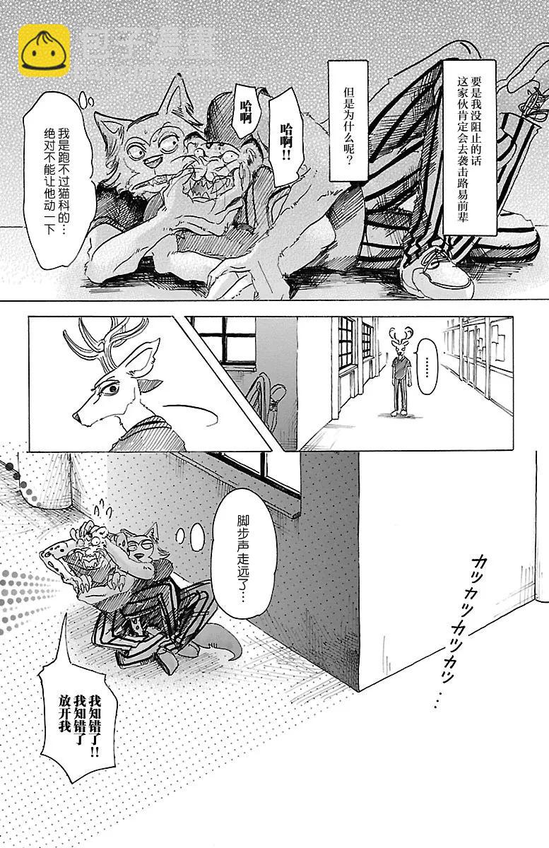 🍵BEASTARS 动物狂想曲 第34话 保镖高深莫测 第6页