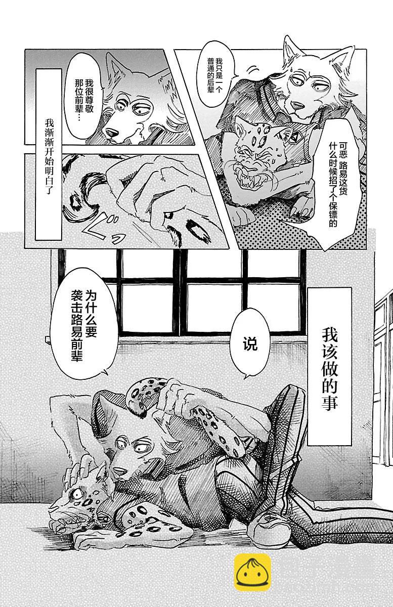 🍵BEASTARS 动物狂想曲 第34话 保镖高深莫测 第7页
