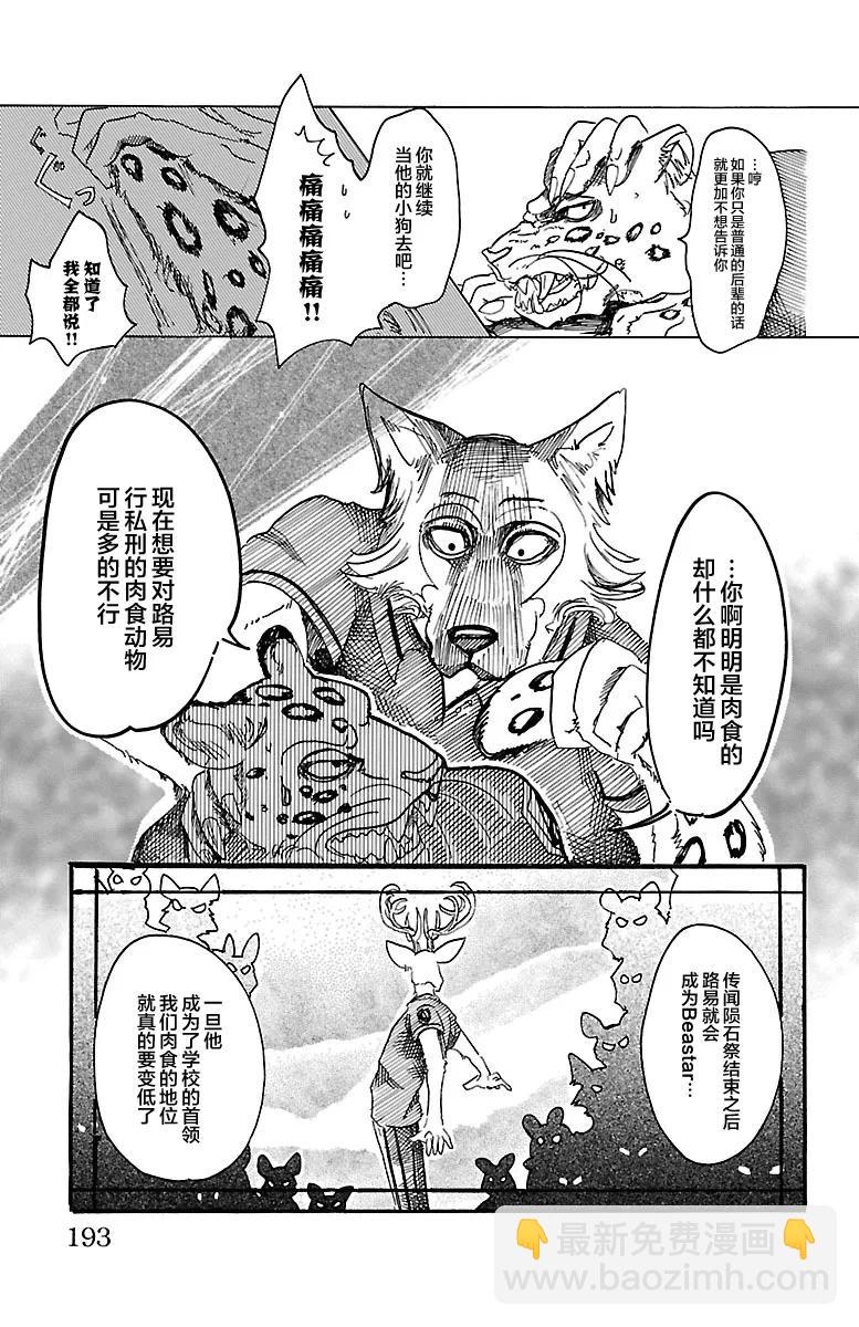 🍵BEASTARS 动物狂想曲 第34话 保镖高深莫测 第8页