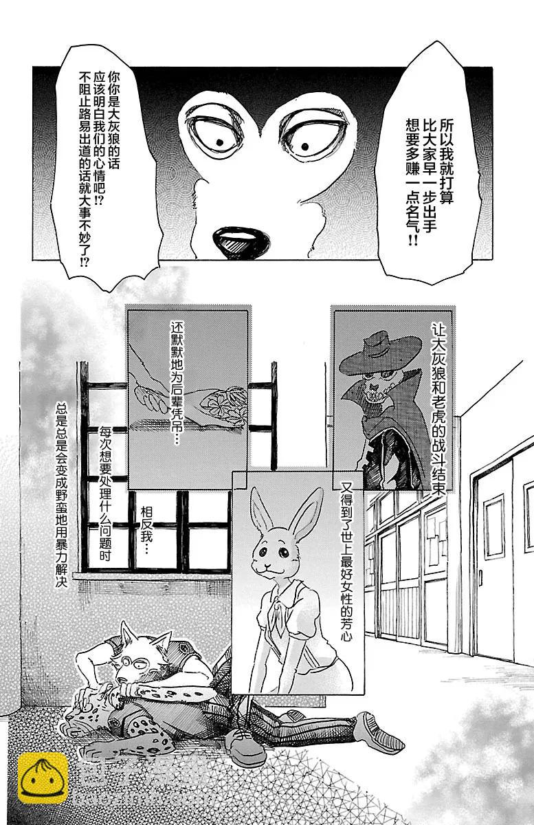 🍵BEASTARS 动物狂想曲 第34话 保镖高深莫测 第9页