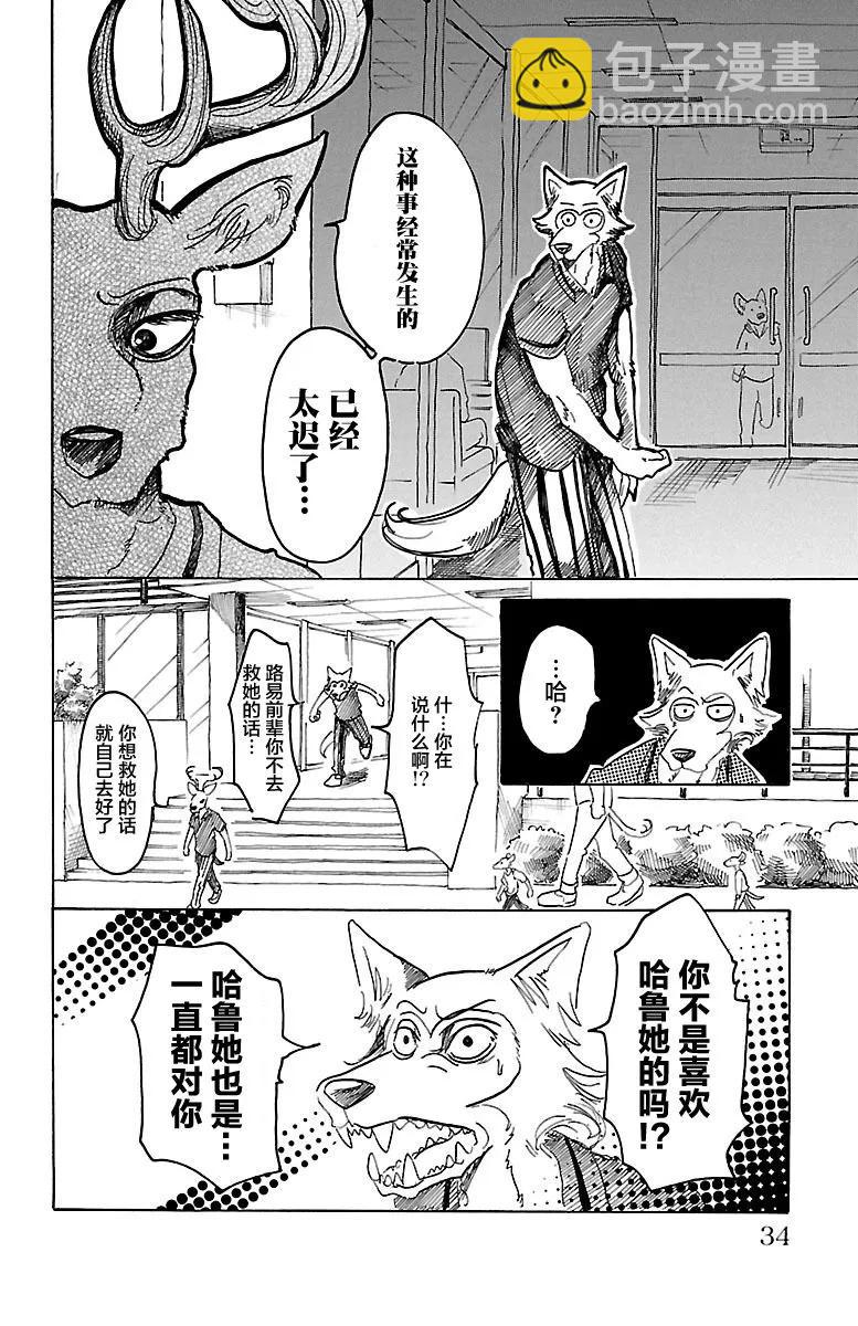 🍵BEASTARS 动物狂想曲 第36话 从拳头边缘溢出的东西 第10页