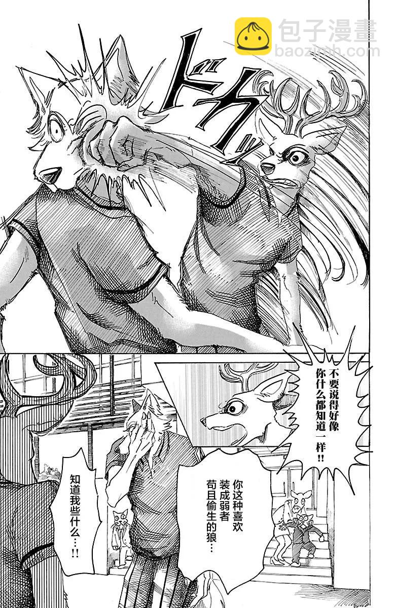 🍵BEASTARS 动物狂想曲 第36话 从拳头边缘溢出的东西 第11页