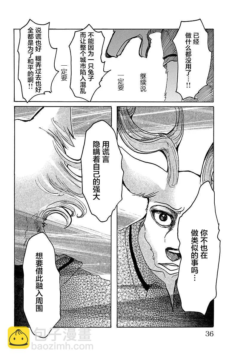 🍵BEASTARS 动物狂想曲 第36话 从拳头边缘溢出的东西 第12页