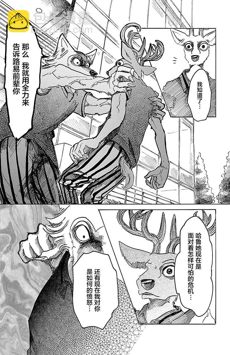 🍵BEASTARS 动物狂想曲 第36话 从拳头边缘溢出的东西 第13页