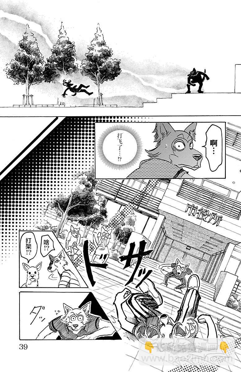 🍵BEASTARS 动物狂想曲 第36话 从拳头边缘溢出的东西 第15页