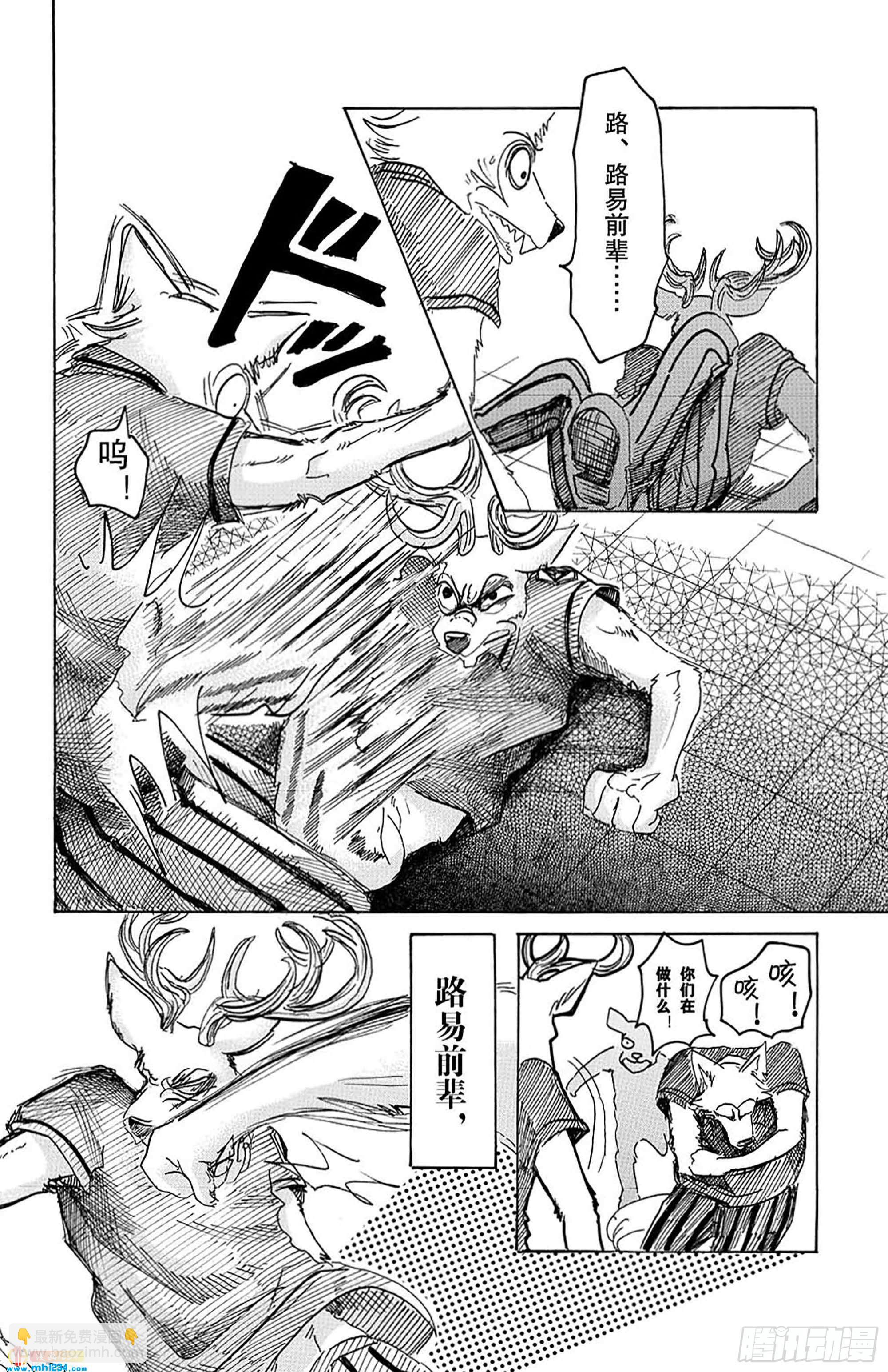 🍵BEASTARS 动物狂想曲 第36话 从拳头边缘溢出的东西 第16页