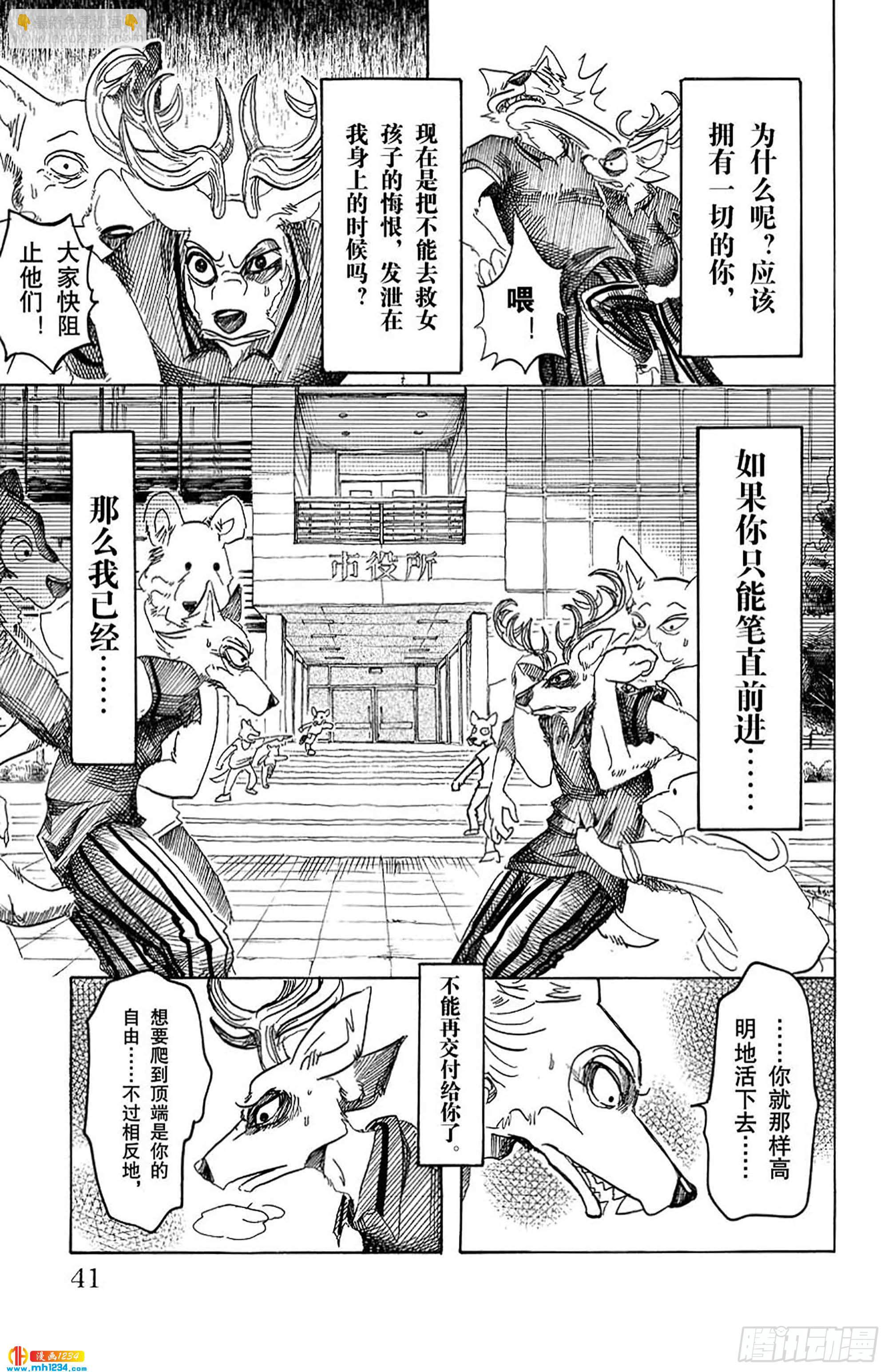 🍵BEASTARS 动物狂想曲 第36话 从拳头边缘溢出的东西 第17页