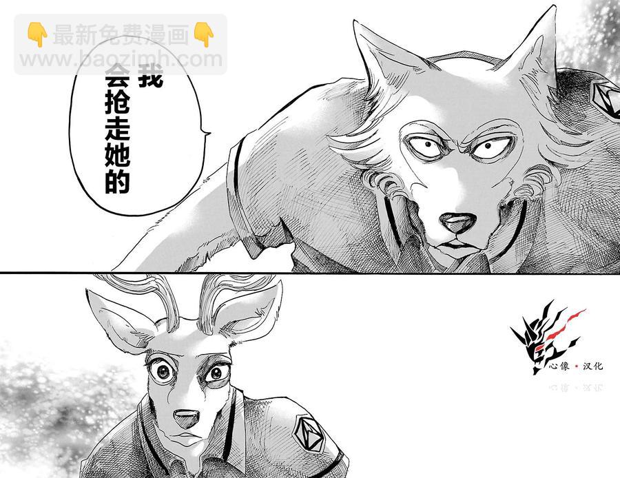 🍵BEASTARS 动物狂想曲 第36话 从拳头边缘溢出的东西 第18页