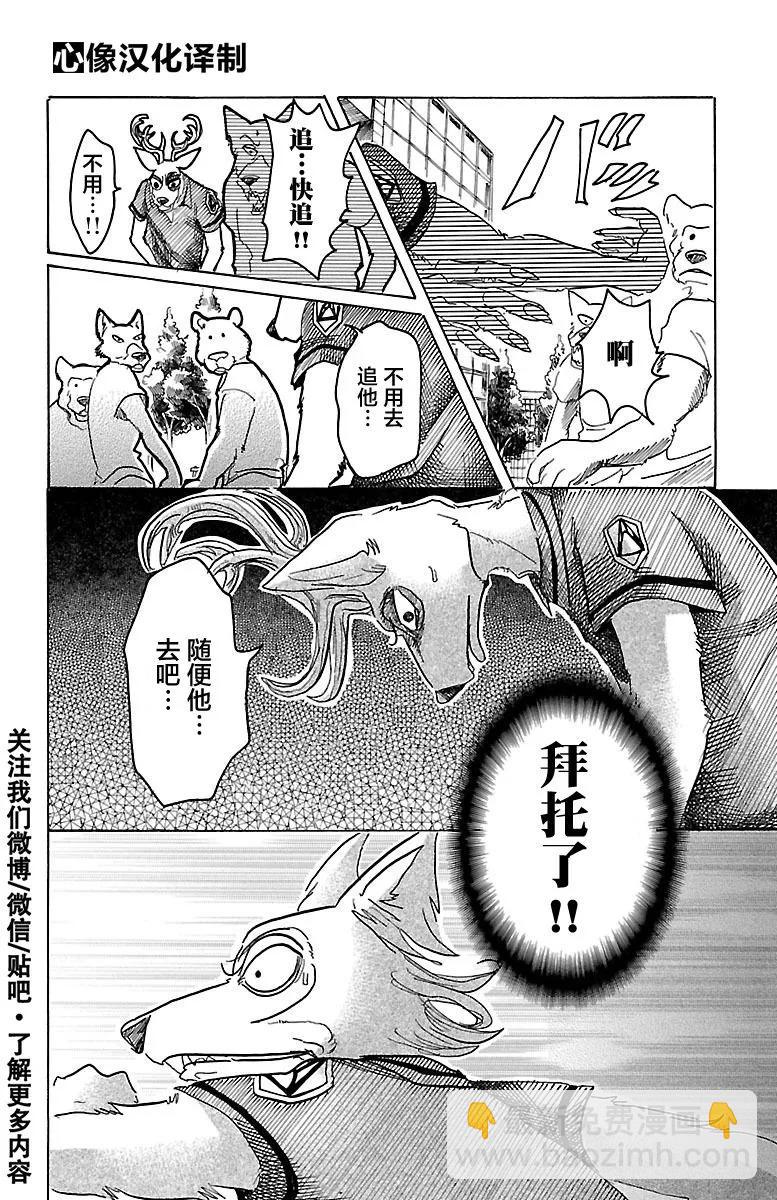 🍵BEASTARS 动物狂想曲 第36话 从拳头边缘溢出的东西 第19页