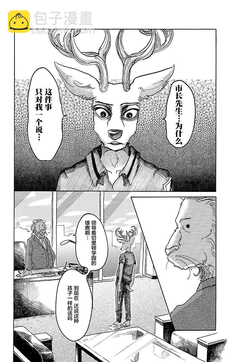 🍵BEASTARS 动物狂想曲 第36话 从拳头边缘溢出的东西 第2页