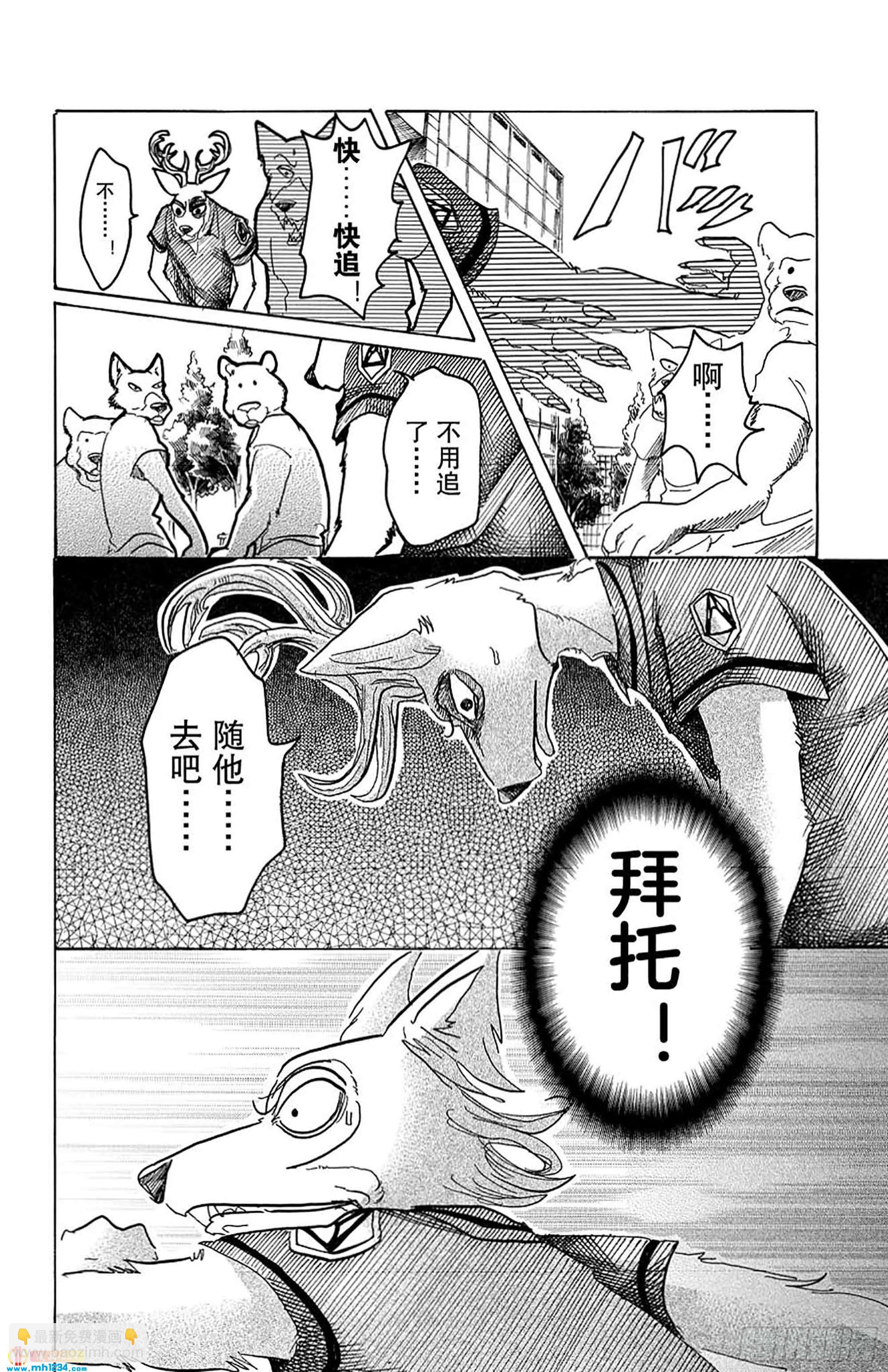 🍵BEASTARS 动物狂想曲 第36话 从拳头边缘溢出的东西 第20页