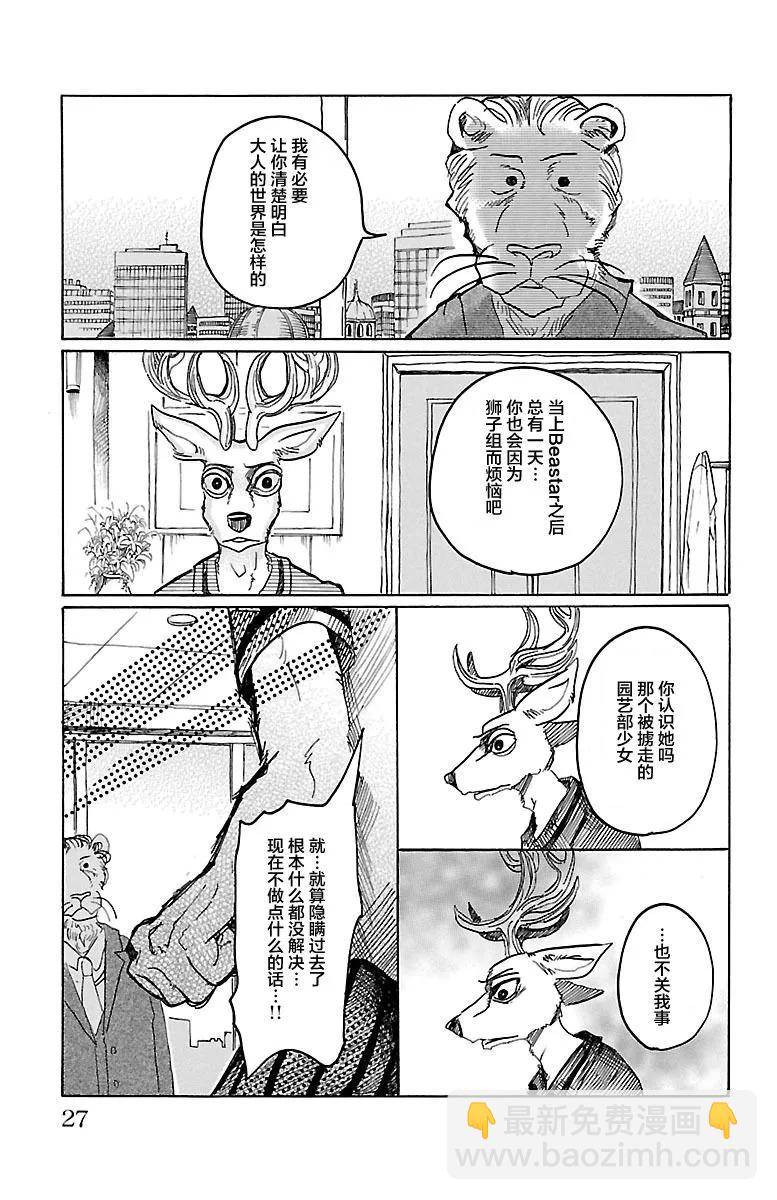 🍵BEASTARS 动物狂想曲 第36话 从拳头边缘溢出的东西 第3页