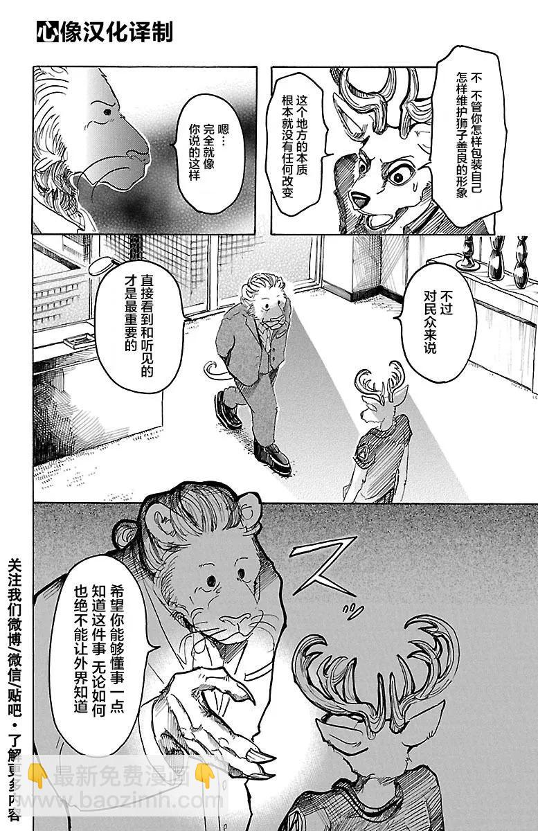 🍵BEASTARS 动物狂想曲 第36话 从拳头边缘溢出的东西 第4页