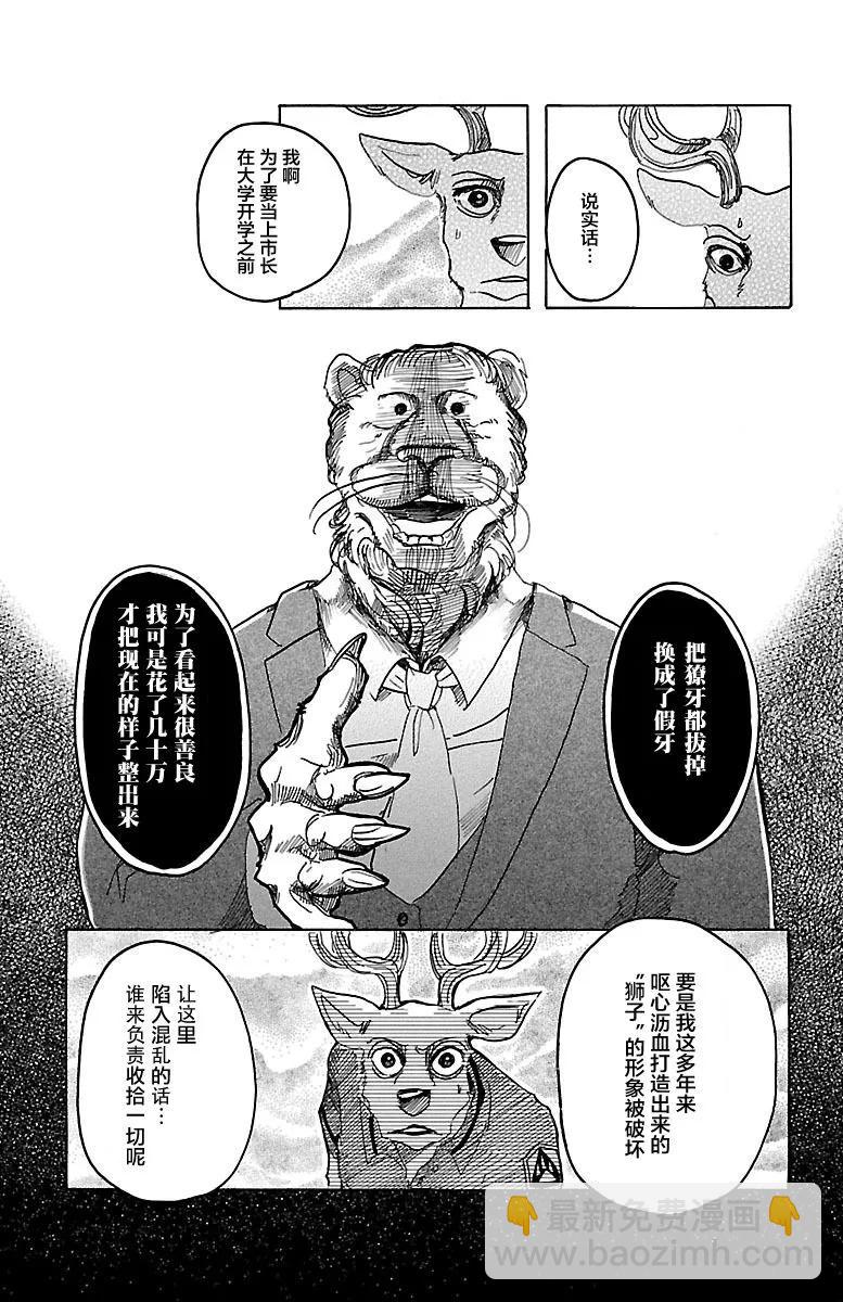 🍵BEASTARS 动物狂想曲 第36话 从拳头边缘溢出的东西 第5页