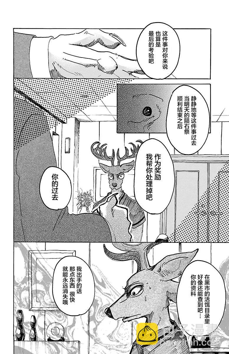 🍵BEASTARS 动物狂想曲 第36话 从拳头边缘溢出的东西 第6页