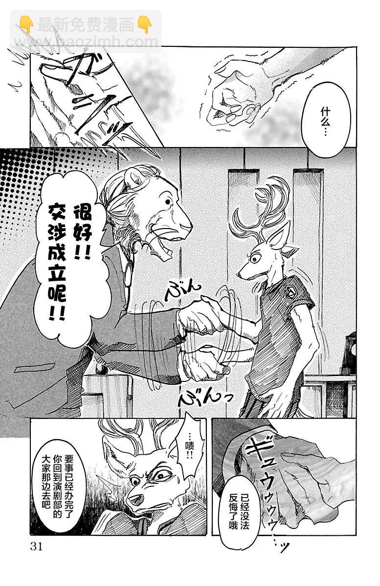 🍵BEASTARS 动物狂想曲 第36话 从拳头边缘溢出的东西 第7页