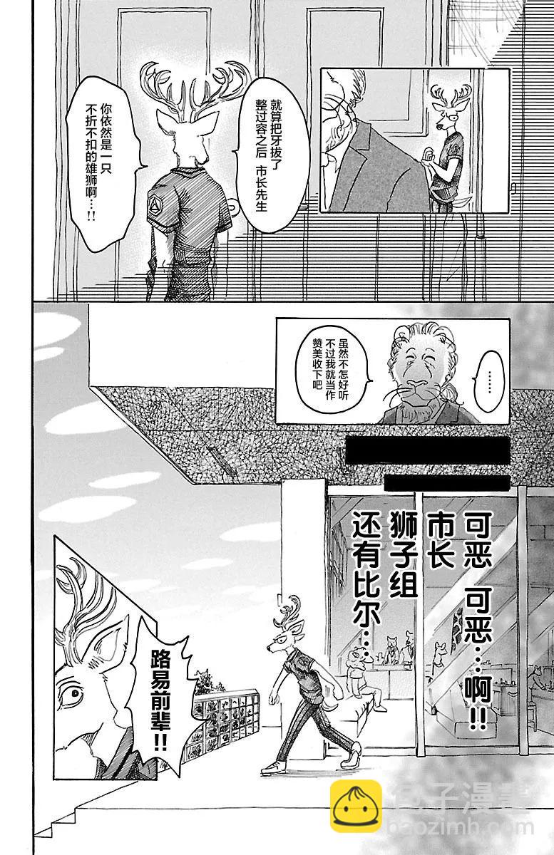 🍵BEASTARS 动物狂想曲 第36话 从拳头边缘溢出的东西 第8页