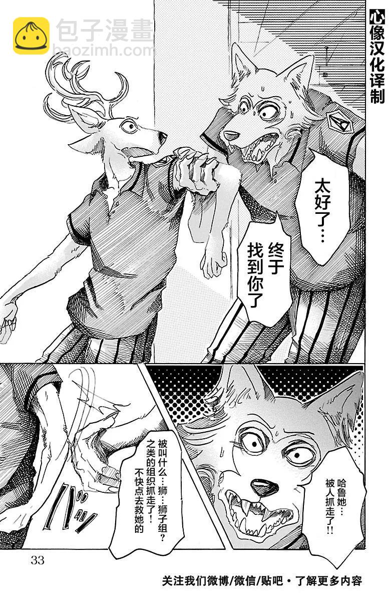 🍵BEASTARS 动物狂想曲 第36话 从拳头边缘溢出的东西 第9页