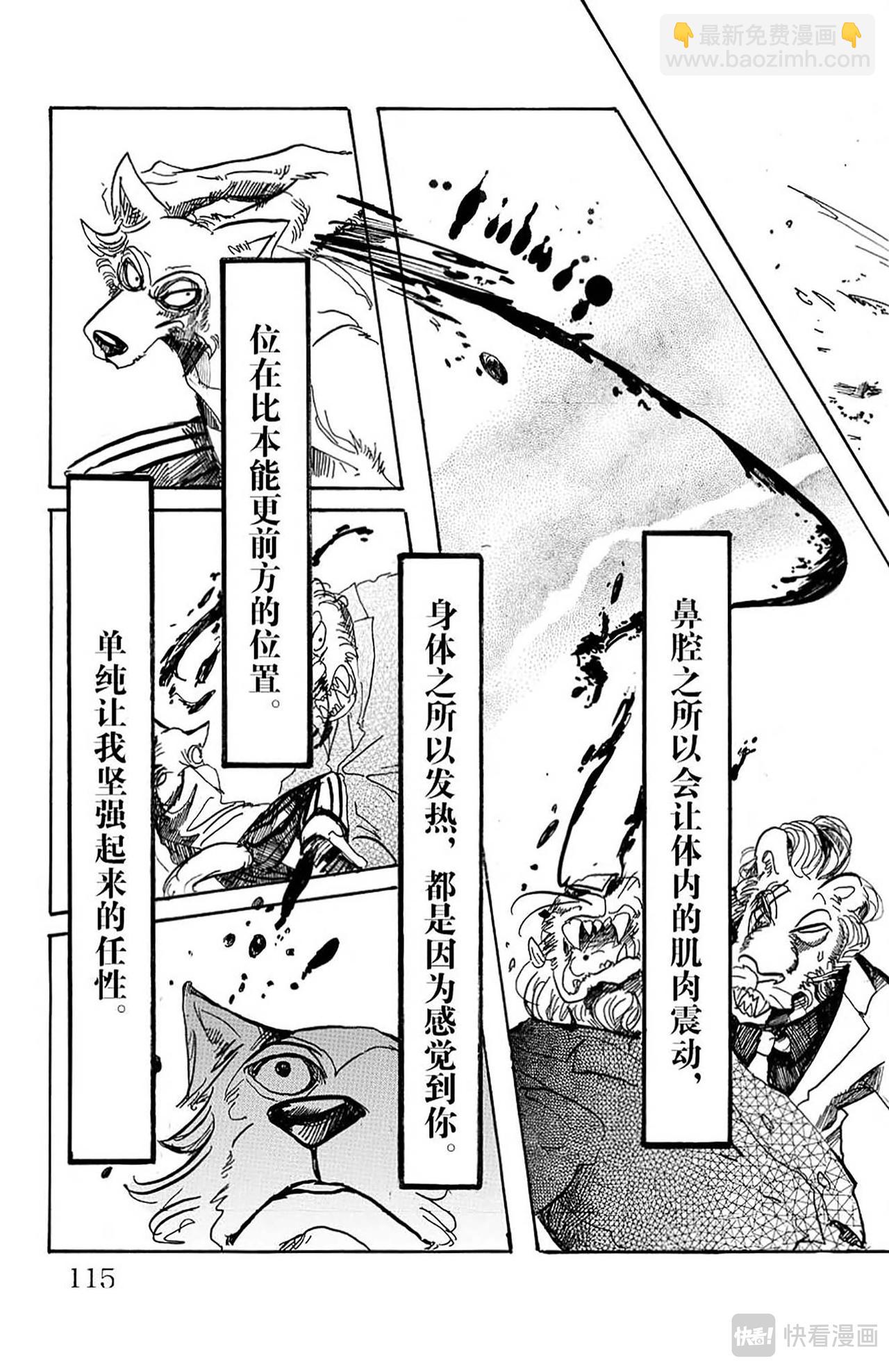 🍵BEASTARS 动物狂想曲 第40话 与其说充满胸口，不如说充满肺腑 第10页
