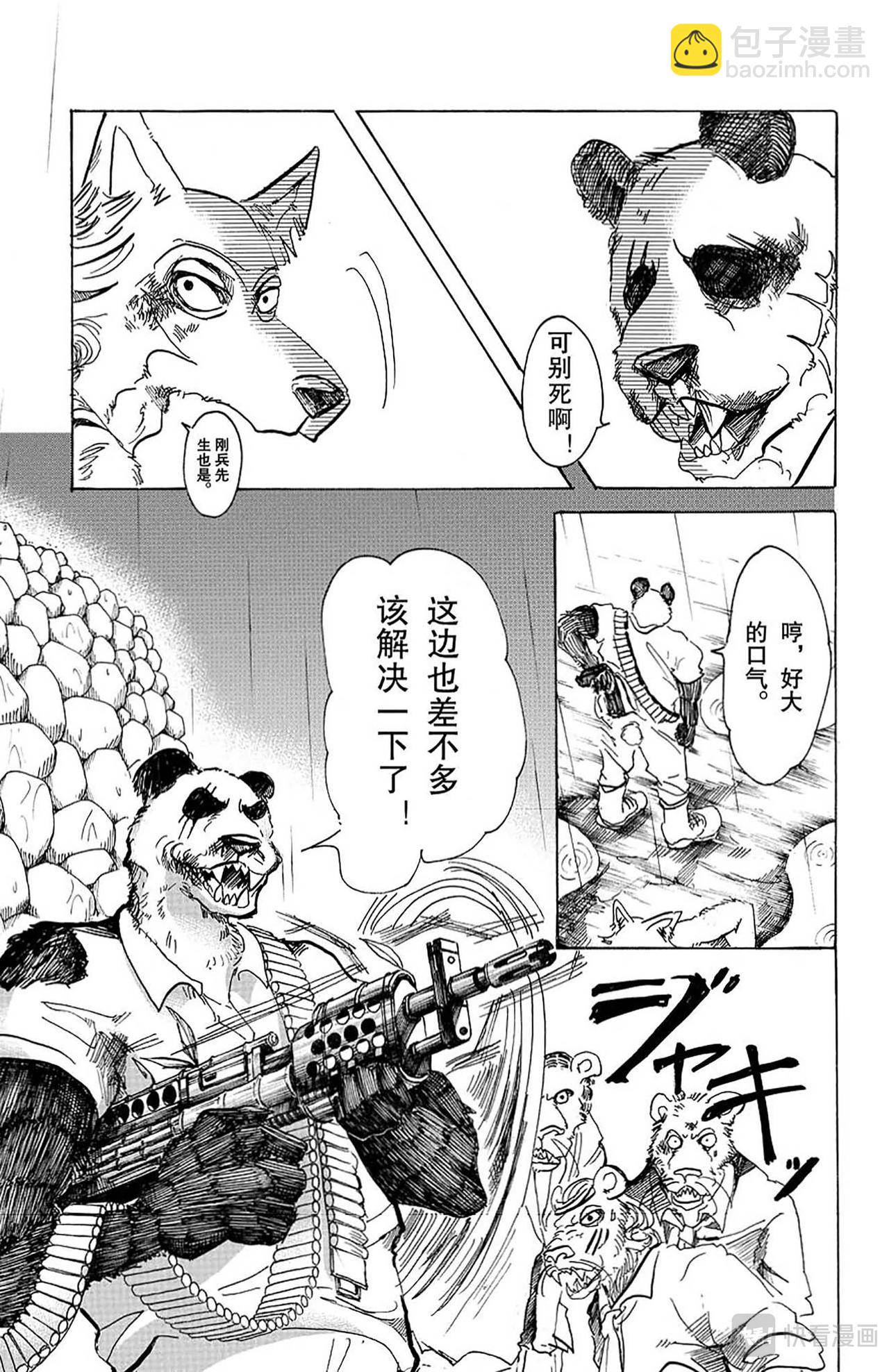 🍵BEASTARS 动物狂想曲 第40话 与其说充满胸口，不如说充满肺腑 第12页