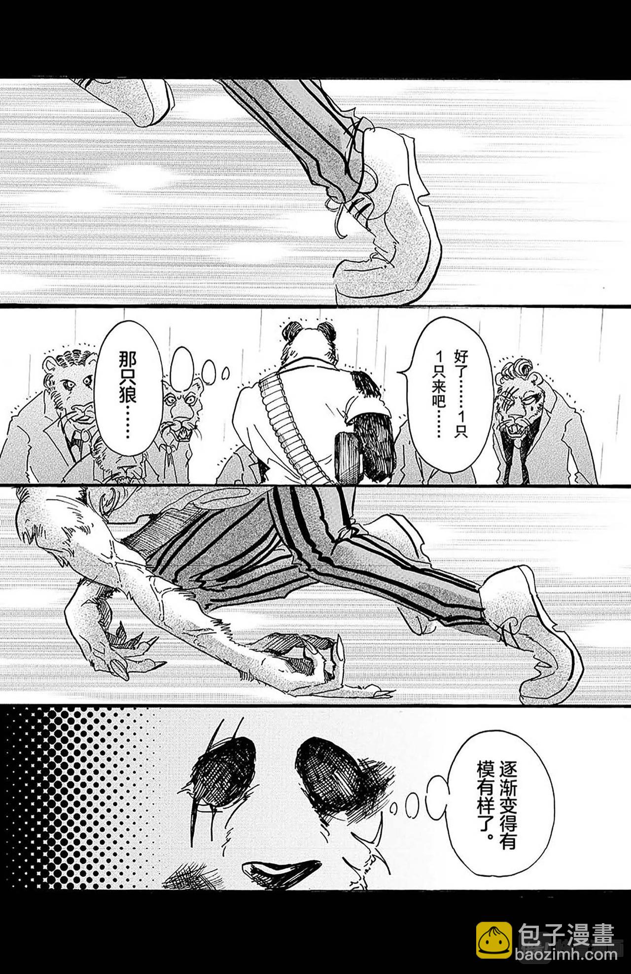 🍵BEASTARS 动物狂想曲 第40话 与其说充满胸口，不如说充满肺腑 第13页