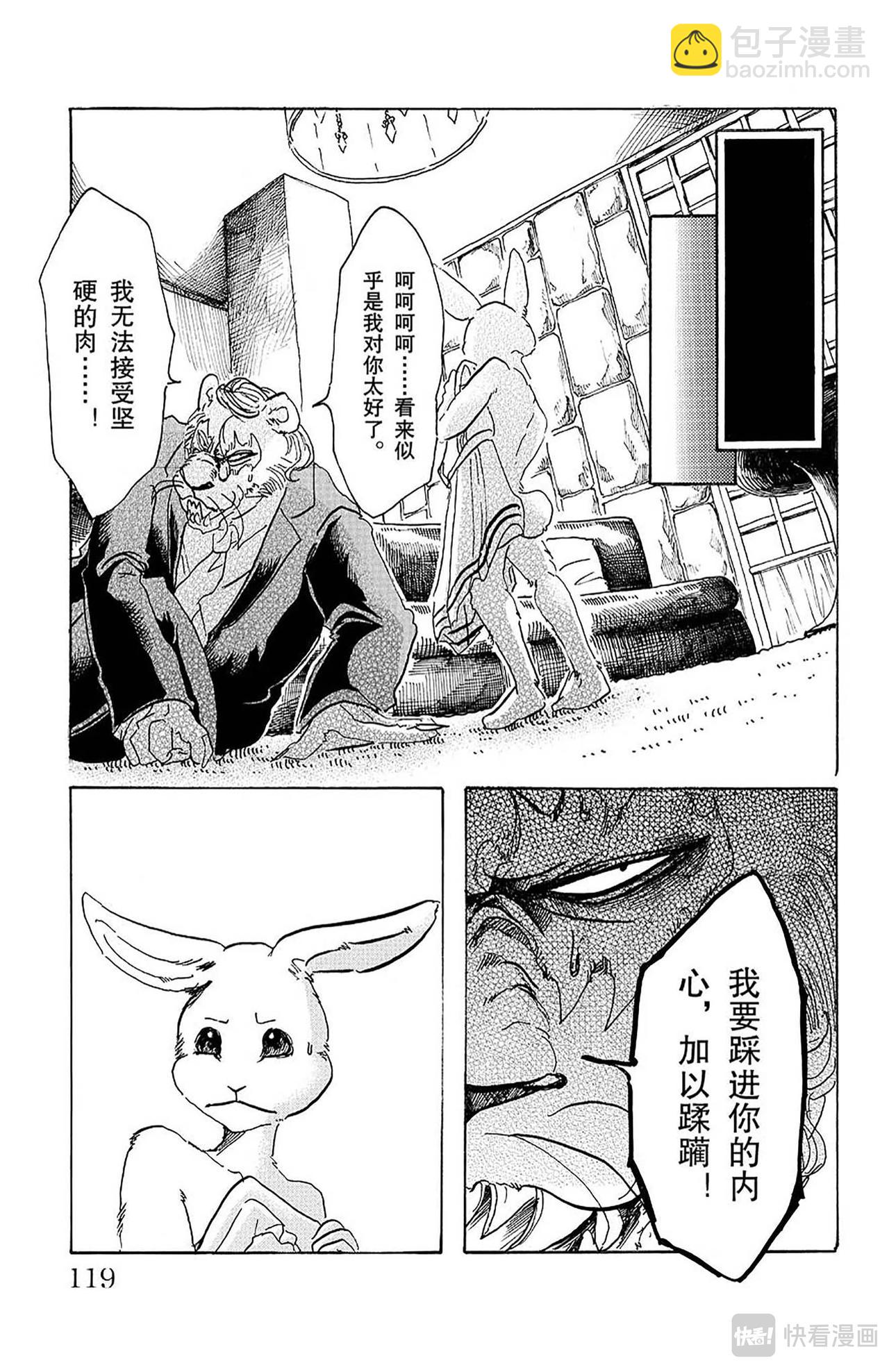 🍵BEASTARS 动物狂想曲 第40话 与其说充满胸口，不如说充满肺腑 第14页