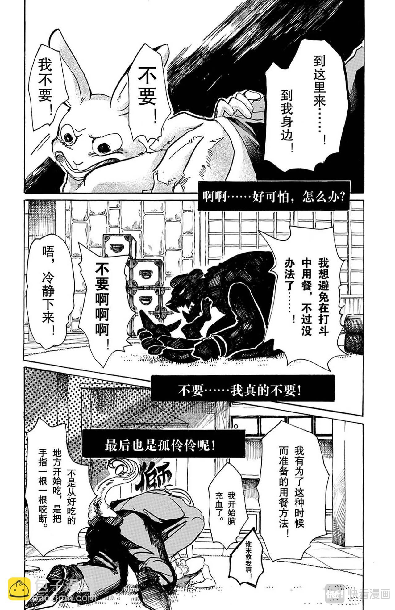 🍵BEASTARS 动物狂想曲 第40话 与其说充满胸口，不如说充满肺腑 第15页