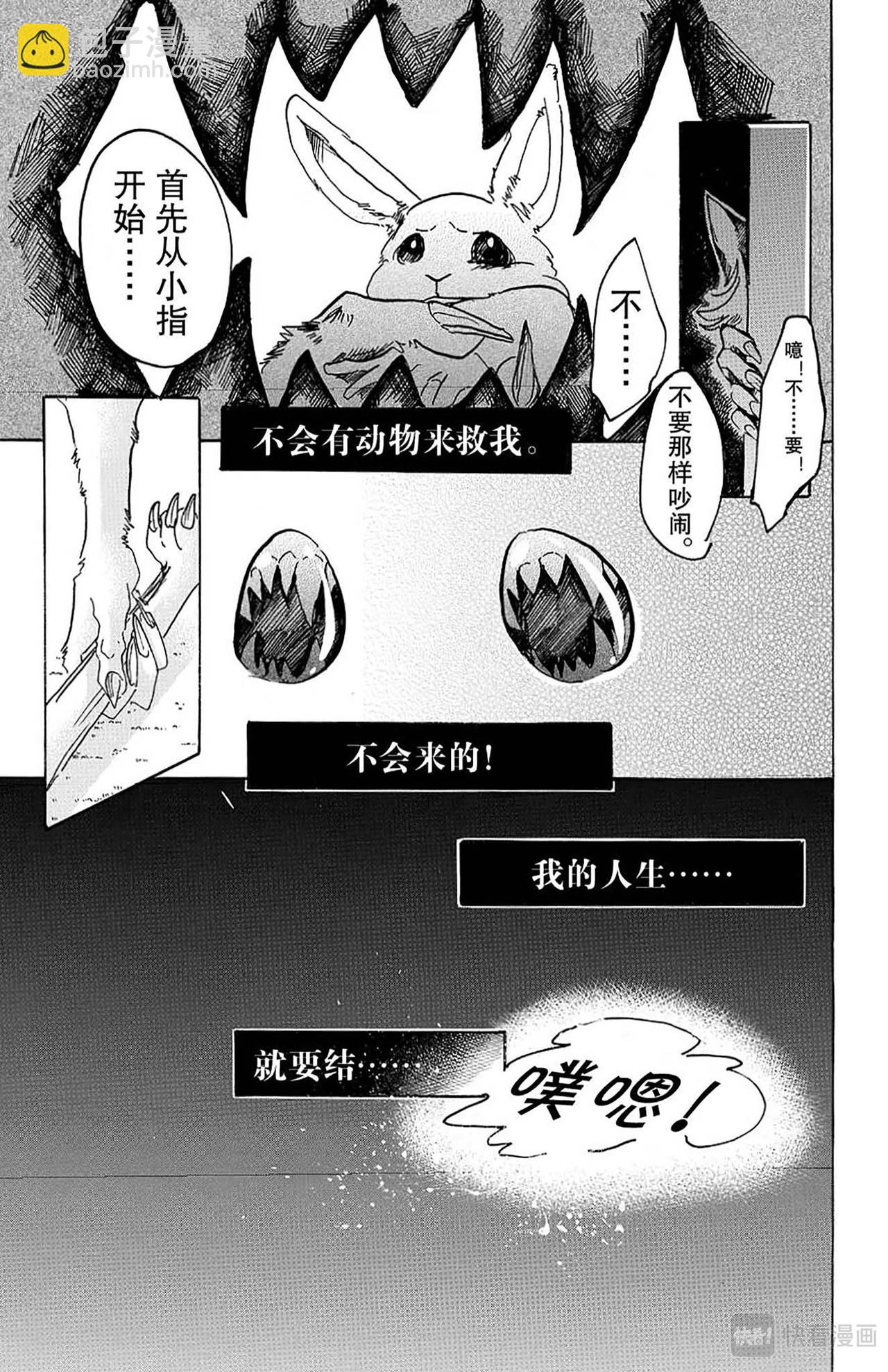 🍵BEASTARS 动物狂想曲 第40话 与其说充满胸口，不如说充满肺腑 第16页