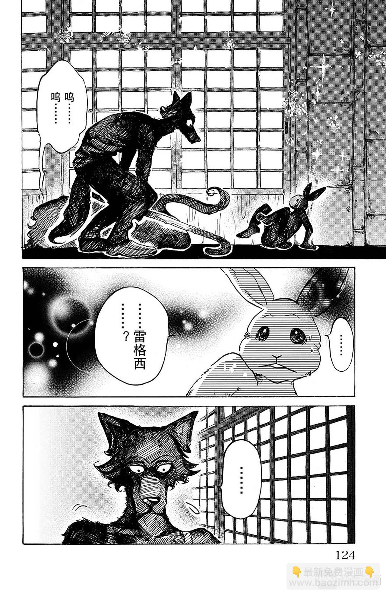 🍵BEASTARS 动物狂想曲 第40话 与其说充满胸口，不如说充满肺腑 第19页