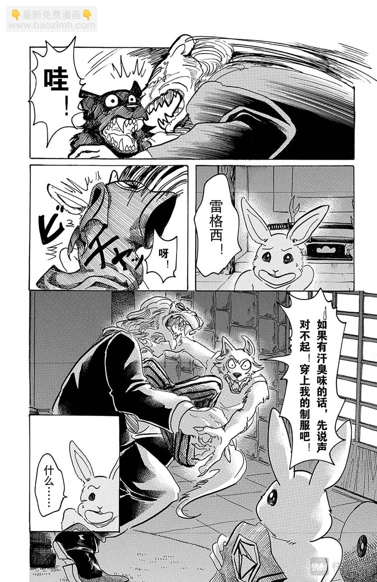 🍵BEASTARS 动物狂想曲 第40话 与其说充满胸口，不如说充满肺腑 第20页